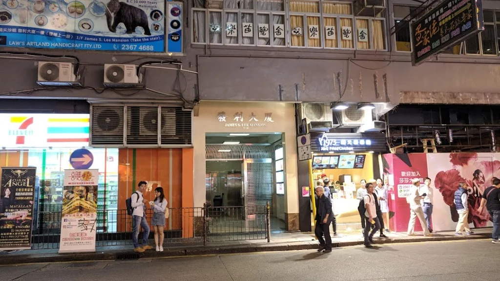 香港尖沙咀發利大廈 (James S. Lee Mansion) 金馬倫道正門入口、7-Eleven與街景實況實拍