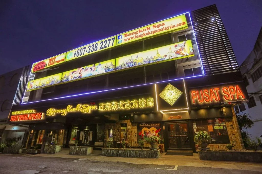 马来西亚新山彩虹花园正宗泰式水疗名店夜间门头实景